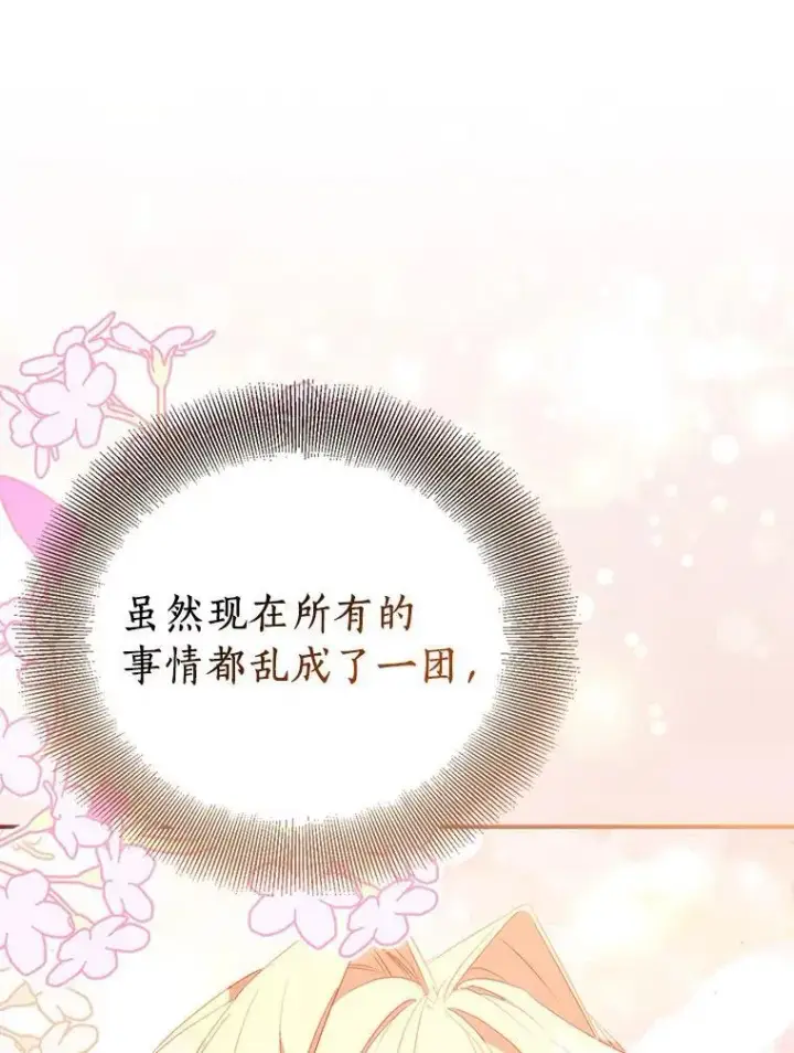 漫画《作为假圣女，却被众人迷恋？》67.消失的神谕第83张图