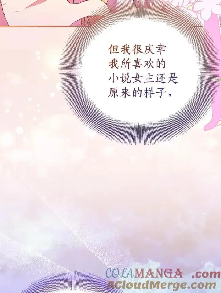 漫画《作为假圣女，却被众人迷恋？》67.消失的神谕第85张图