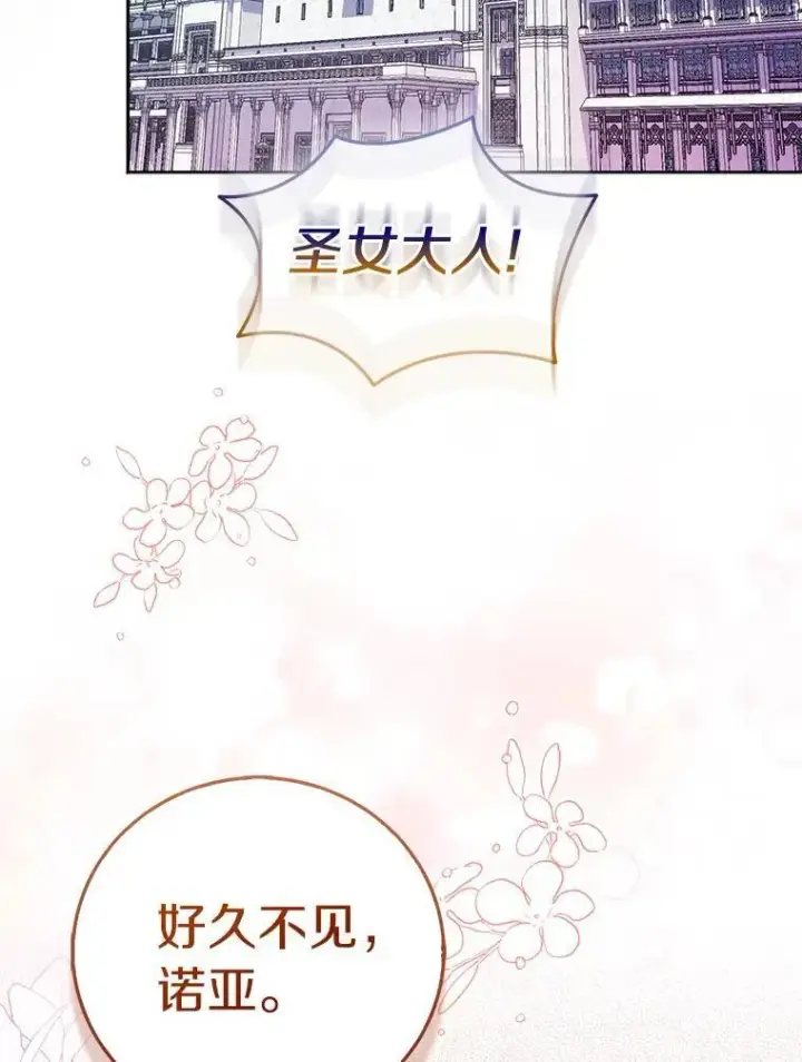 漫画《作为假圣女，却被众人迷恋？》67.消失的神谕第88张图