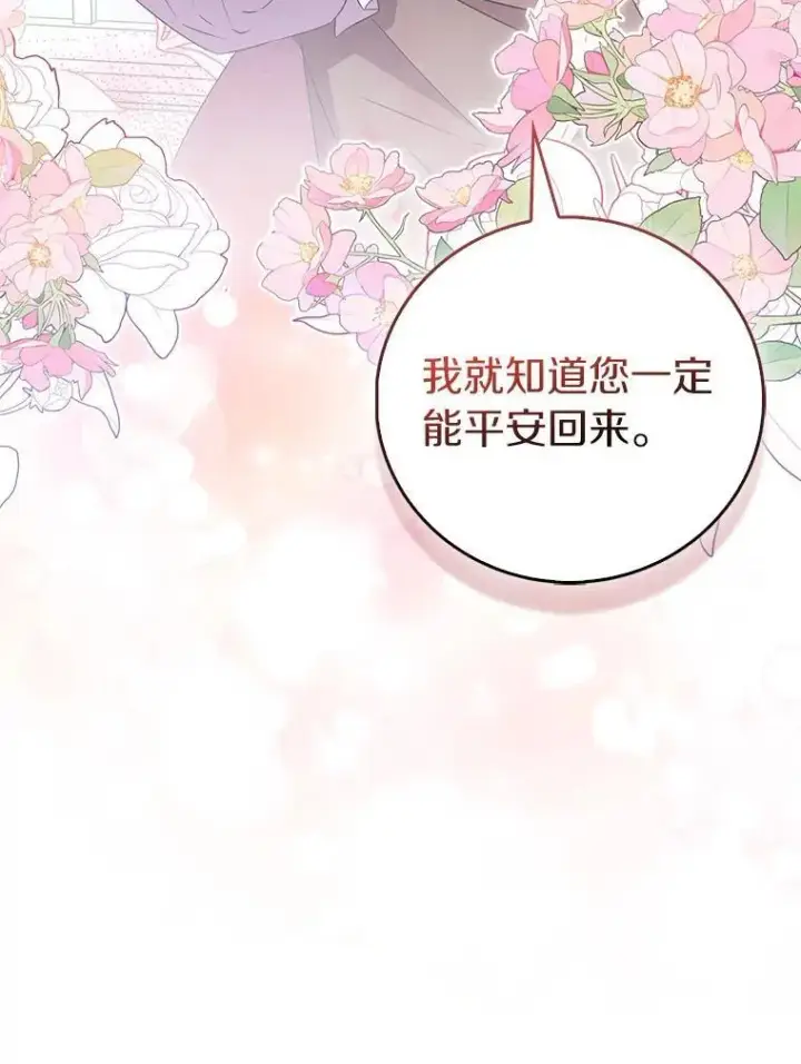 漫画《作为假圣女，却被众人迷恋？》67.消失的神谕第90张图