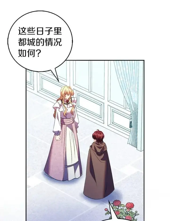 漫画《作为假圣女，却被众人迷恋？》67.消失的神谕第91张图