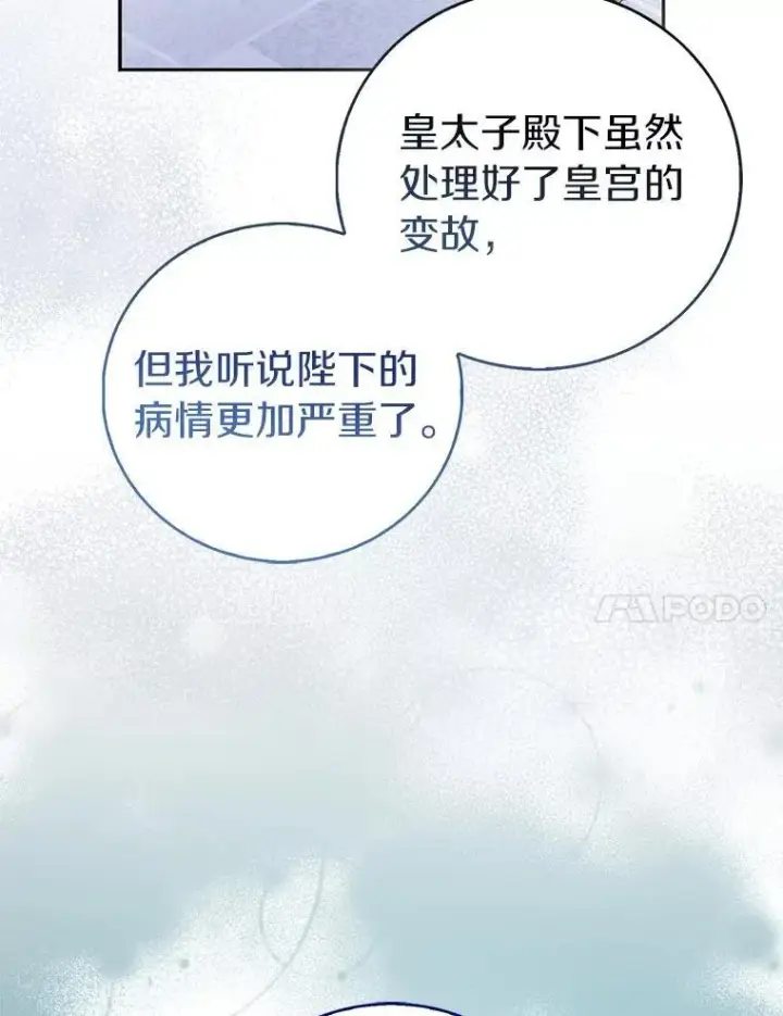 漫画《作为假圣女，却被众人迷恋？》67.消失的神谕第92张图