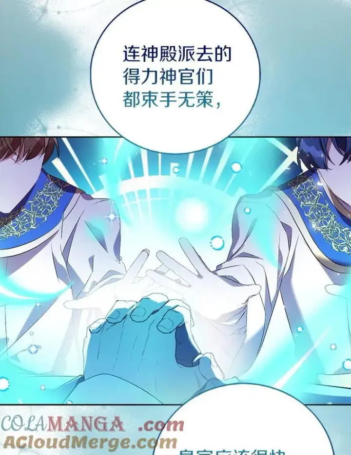 漫画《作为假圣女，却被众人迷恋？》67.消失的神谕第93张图