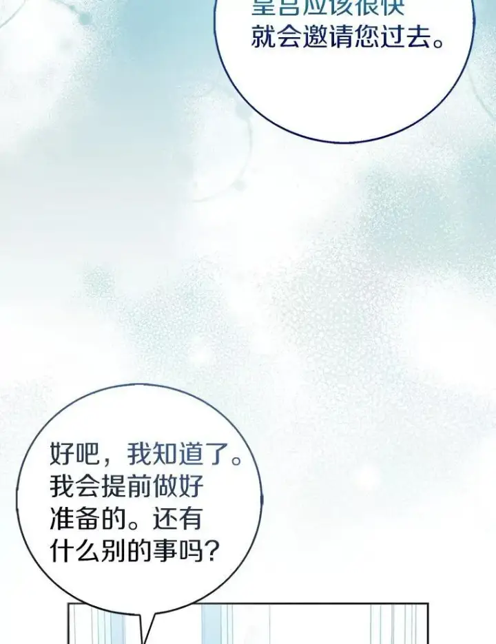 漫画《作为假圣女，却被众人迷恋？》67.消失的神谕第94张图