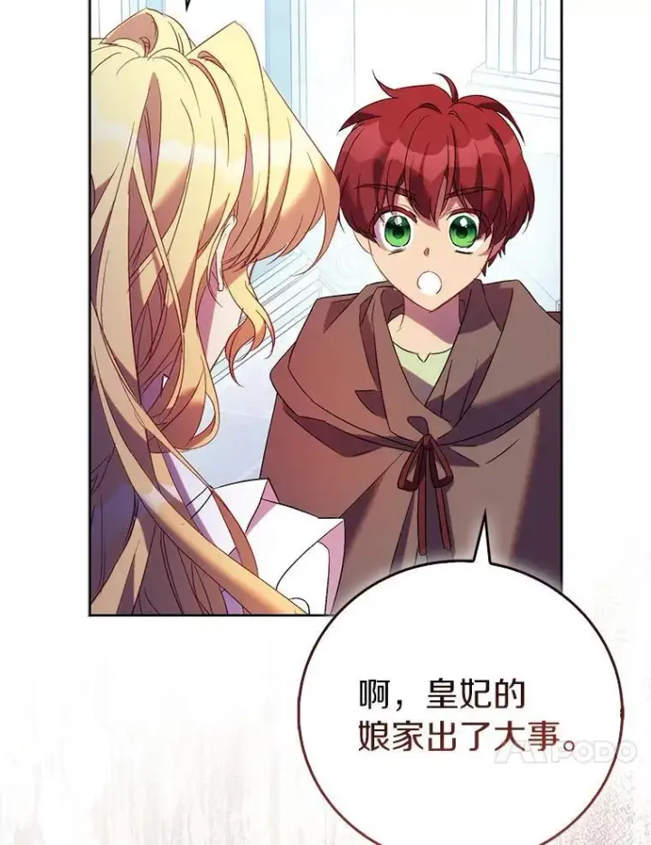 漫画《作为假圣女，却被众人迷恋？》67.消失的神谕第95张图