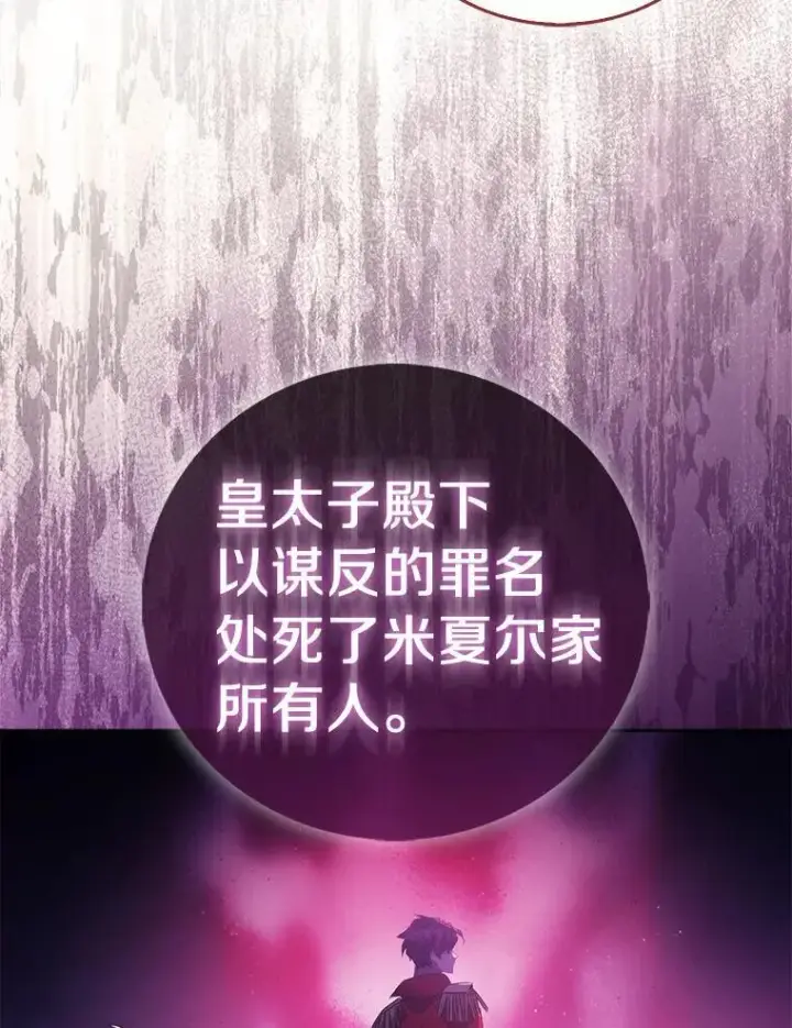 漫画《作为假圣女，却被众人迷恋？》67.消失的神谕第96张图