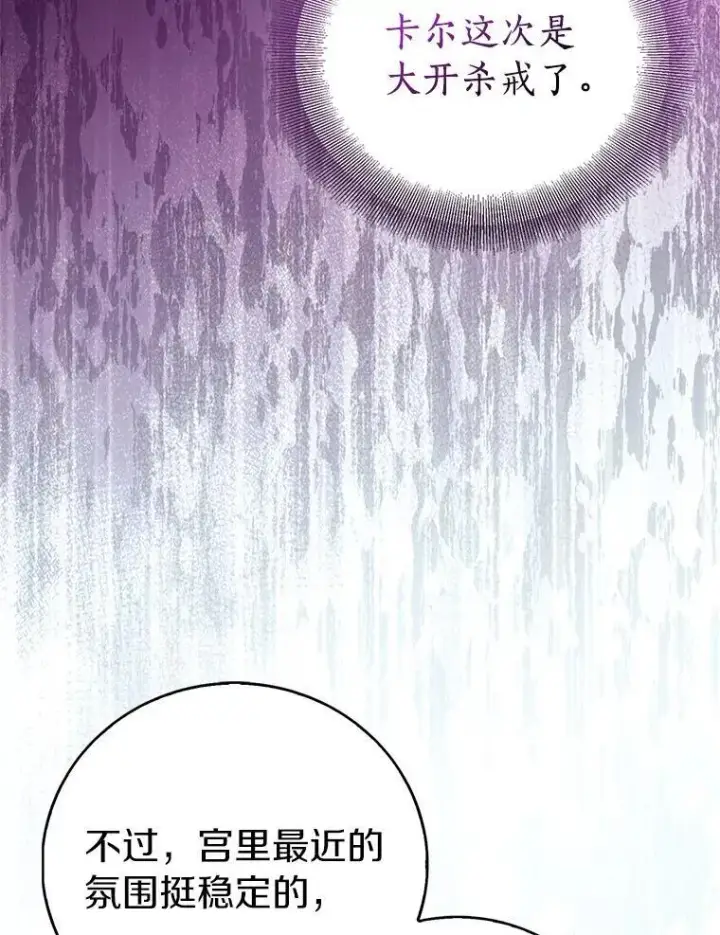 漫画《作为假圣女，却被众人迷恋？》67.消失的神谕第98张图
