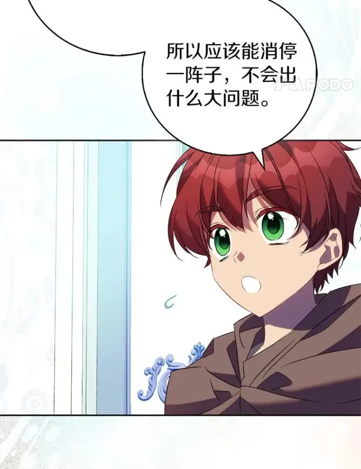 漫画《作为假圣女，却被众人迷恋？》67.消失的神谕第99张图