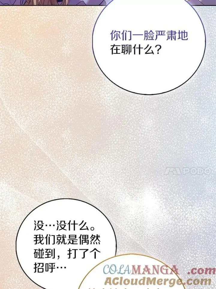 漫画《作为假圣女，却被众人迷恋？》68.冤家路窄第101张图