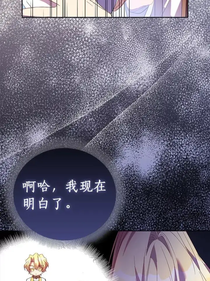 漫画《作为假圣女，却被众人迷恋？》68.冤家路窄第103张图