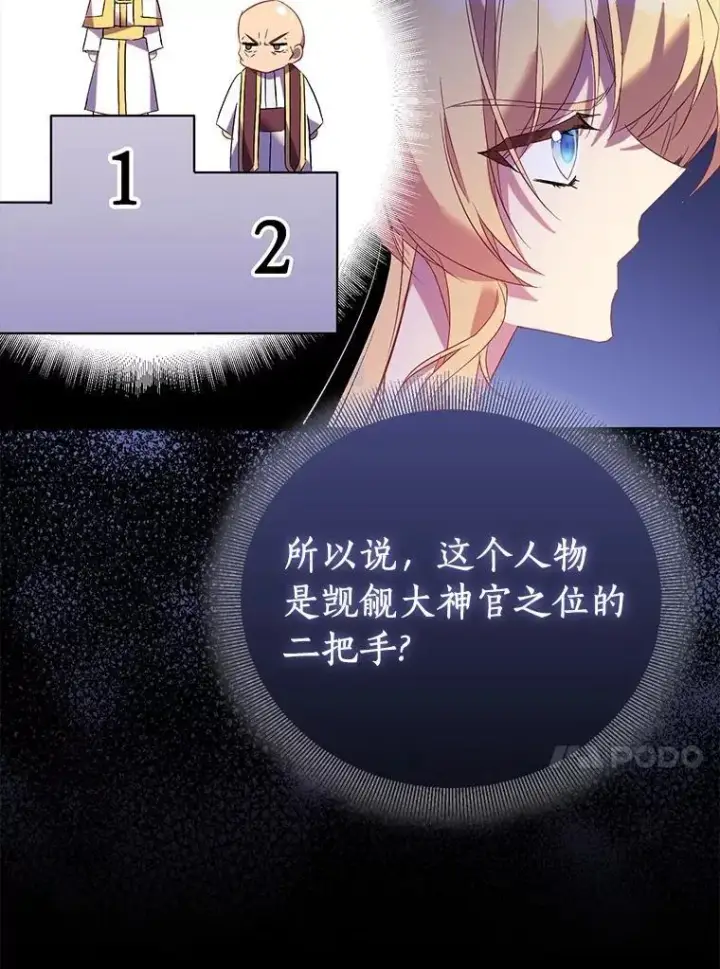 漫画《作为假圣女，却被众人迷恋？》68.冤家路窄第104张图