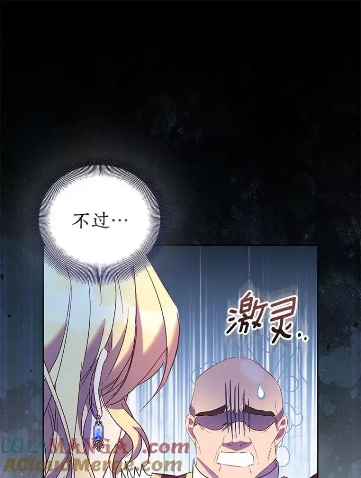 漫画《作为假圣女，却被众人迷恋？》68.冤家路窄第105张图