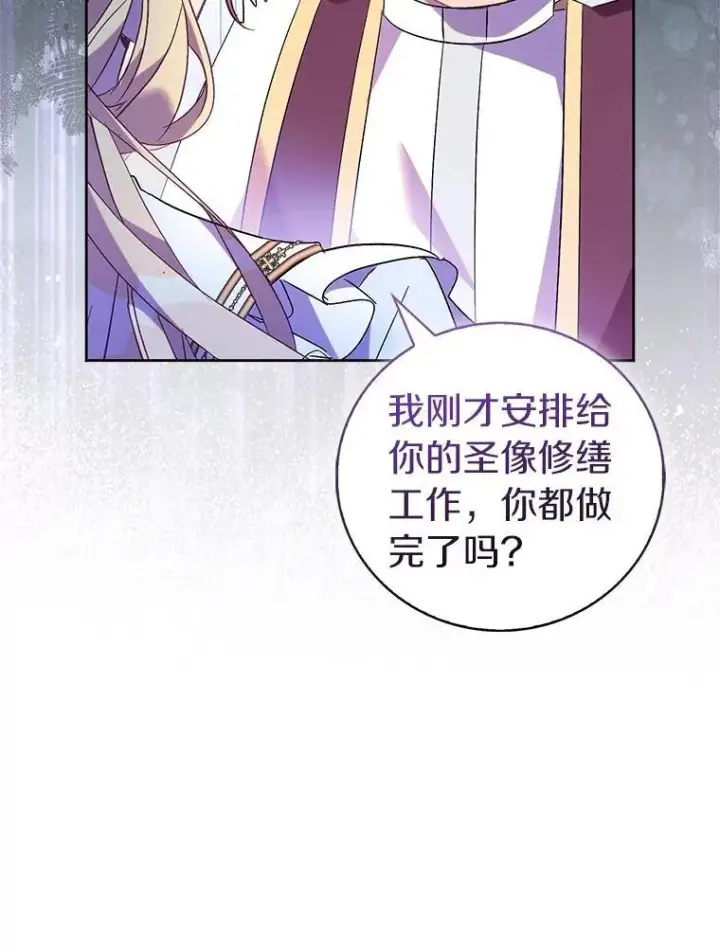 漫画《作为假圣女，却被众人迷恋？》68.冤家路窄第106张图