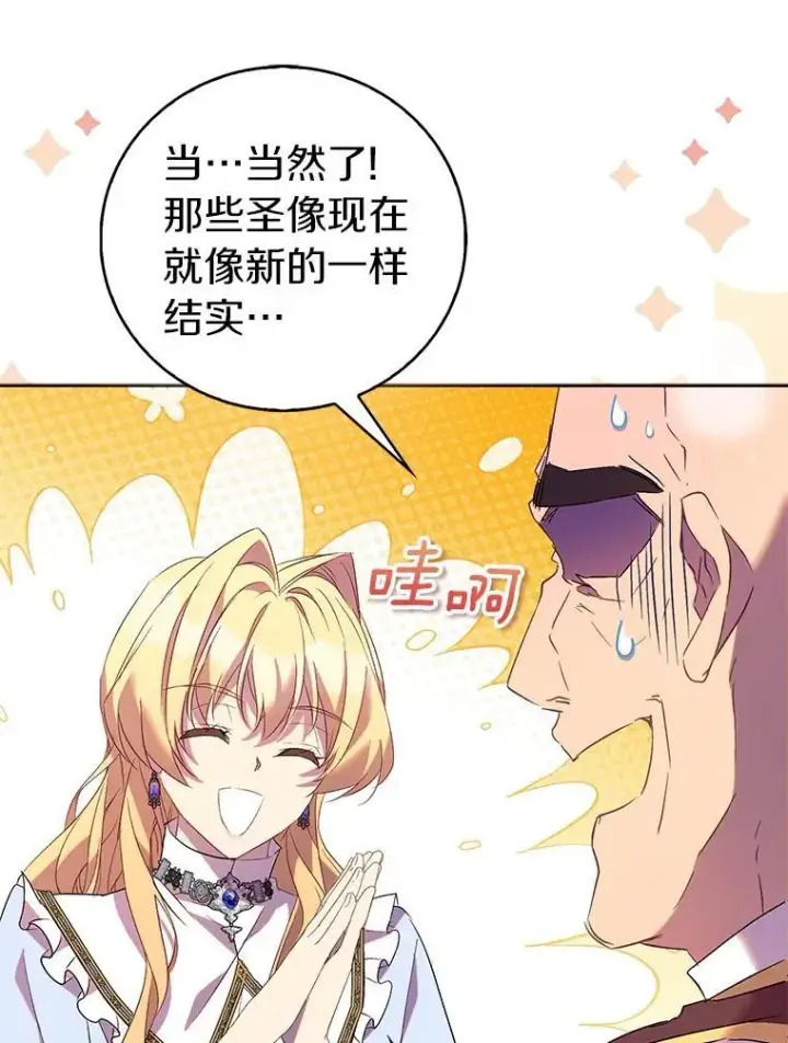 漫画《作为假圣女，却被众人迷恋？》68.冤家路窄第107张图