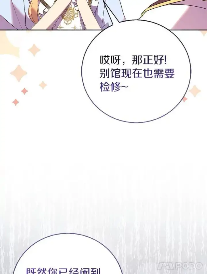 漫画《作为假圣女，却被众人迷恋？》68.冤家路窄第108张图