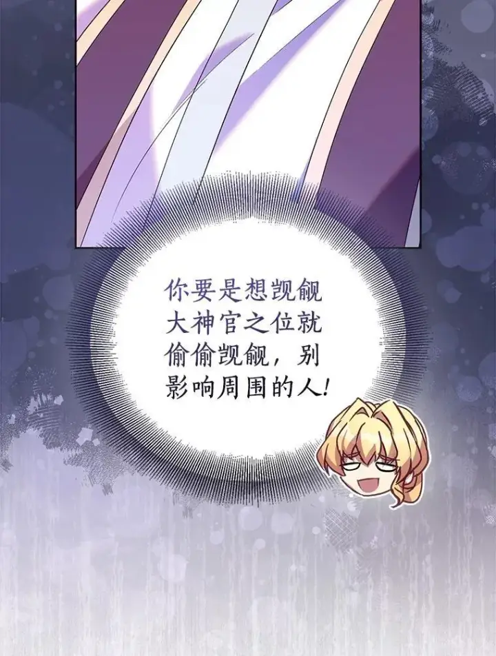 漫画《作为假圣女，却被众人迷恋？》68.冤家路窄第110张图