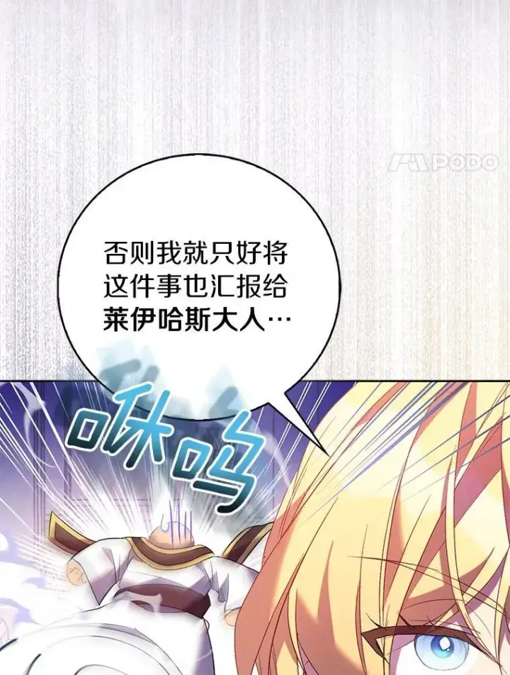 漫画《作为假圣女，却被众人迷恋？》68.冤家路窄第111张图