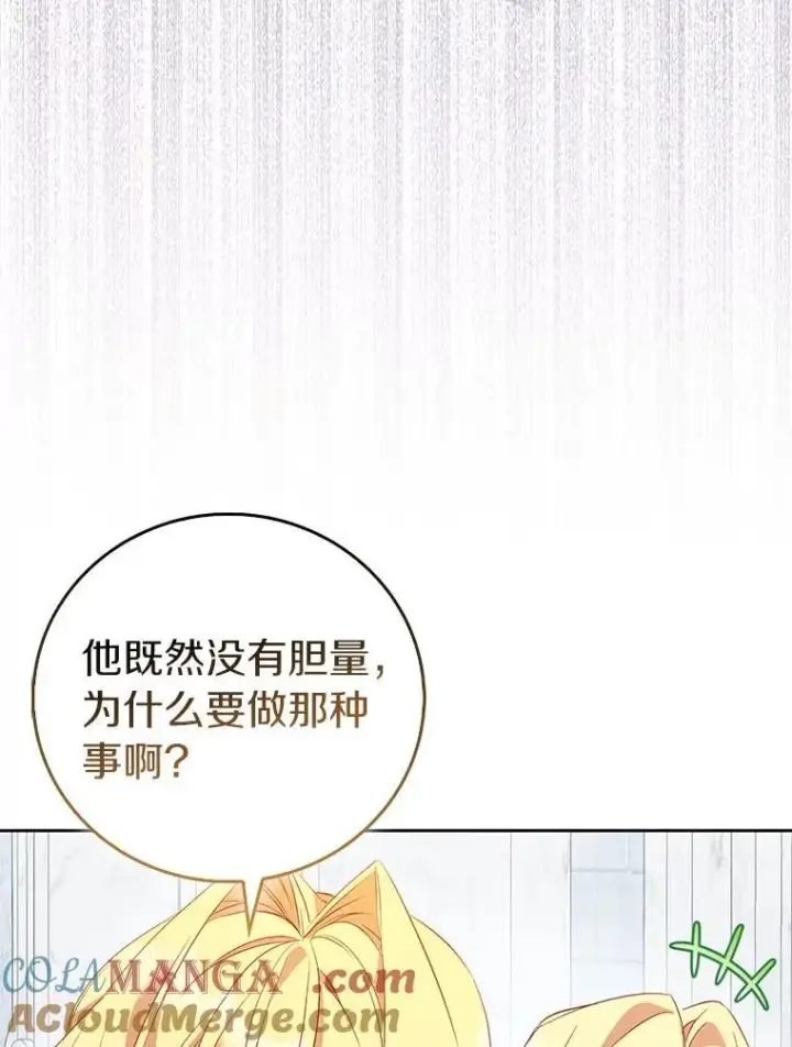 漫画《作为假圣女，却被众人迷恋？》68.冤家路窄第113张图