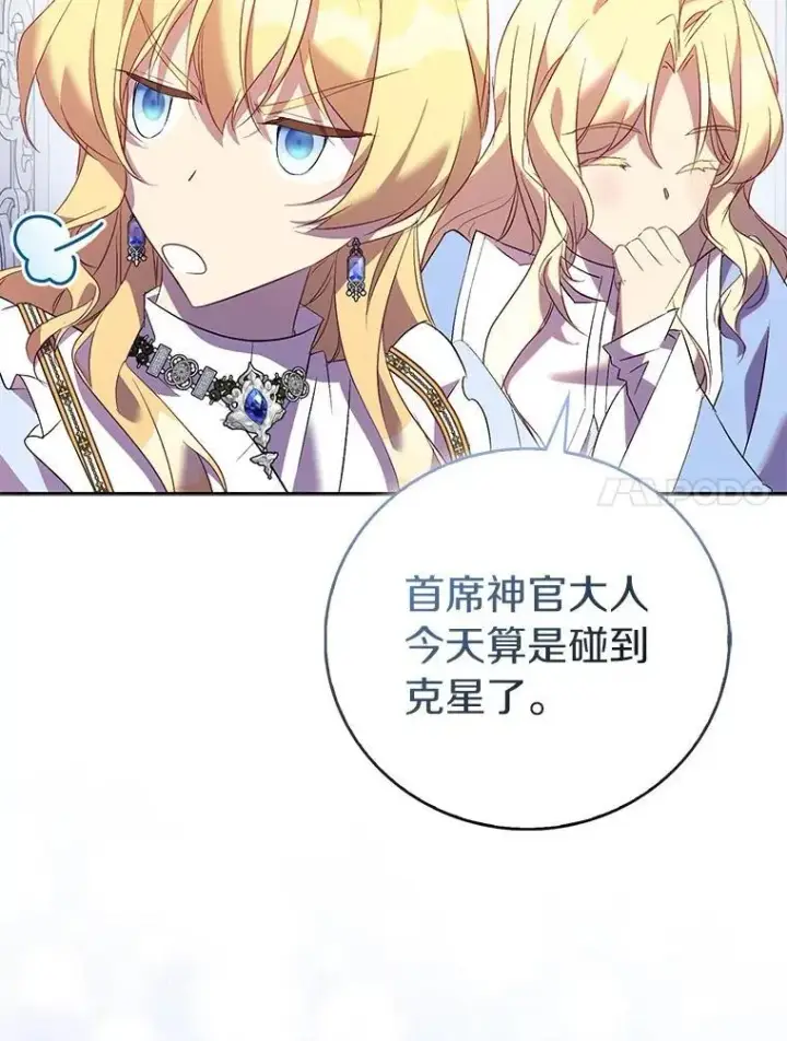 漫画《作为假圣女，却被众人迷恋？》68.冤家路窄第114张图