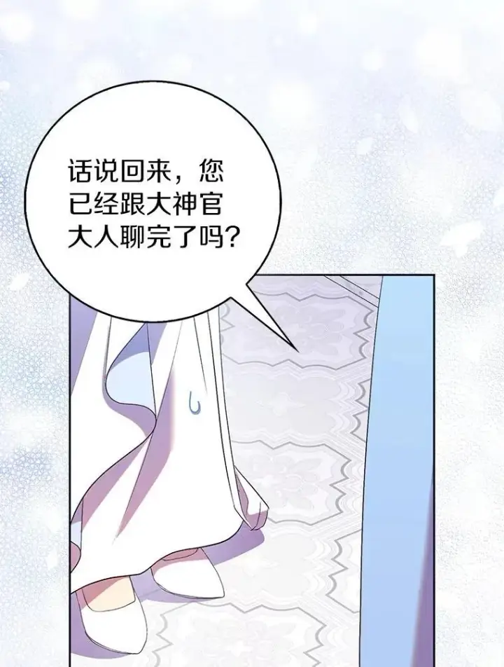 漫画《作为假圣女，却被众人迷恋？》68.冤家路窄第115张图