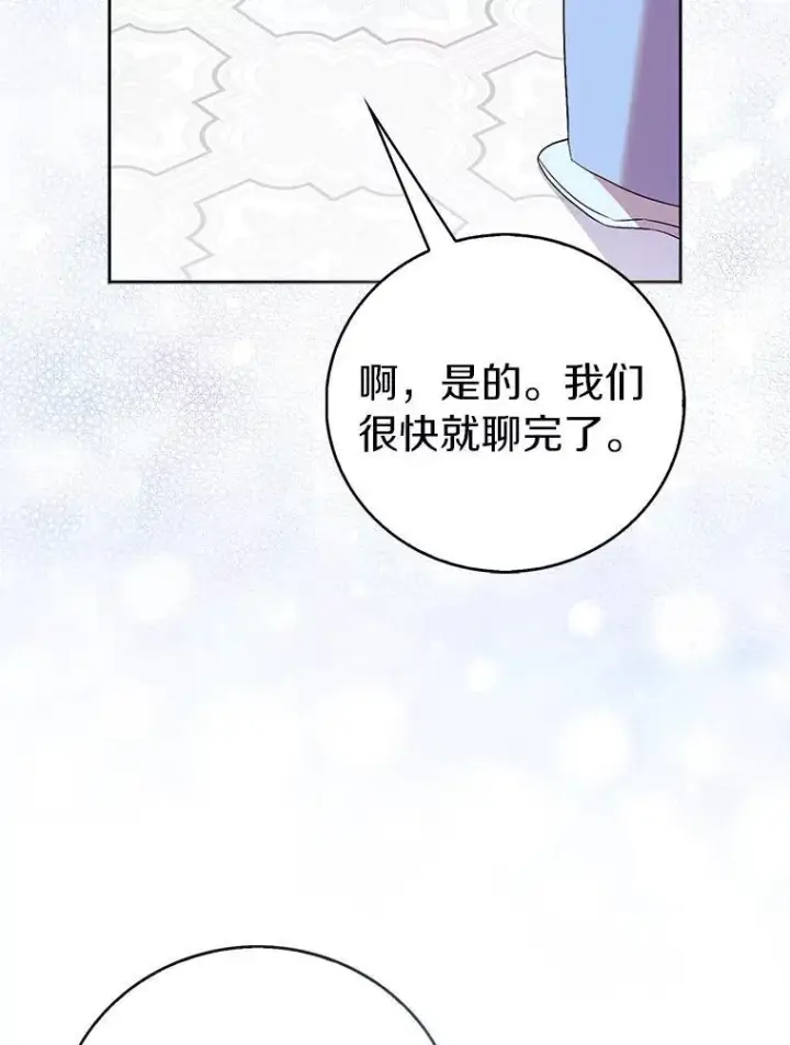 漫画《作为假圣女，却被众人迷恋？》68.冤家路窄第116张图