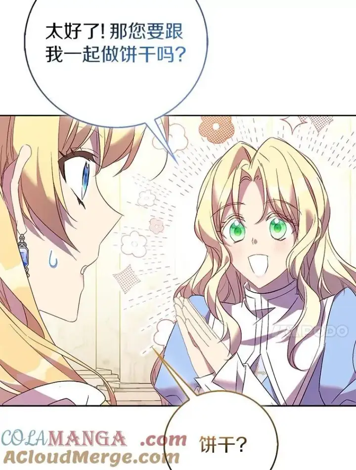 漫画《作为假圣女，却被众人迷恋？》68.冤家路窄第117张图