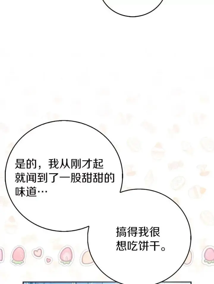 漫画《作为假圣女，却被众人迷恋？》68.冤家路窄第118张图
