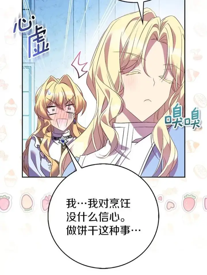漫画《作为假圣女，却被众人迷恋？》68.冤家路窄第119张图