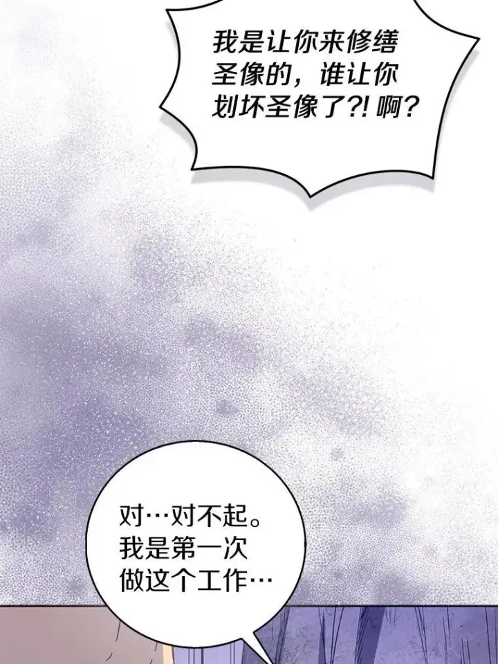 漫画《作为假圣女，却被众人迷恋？》68.冤家路窄第12张图