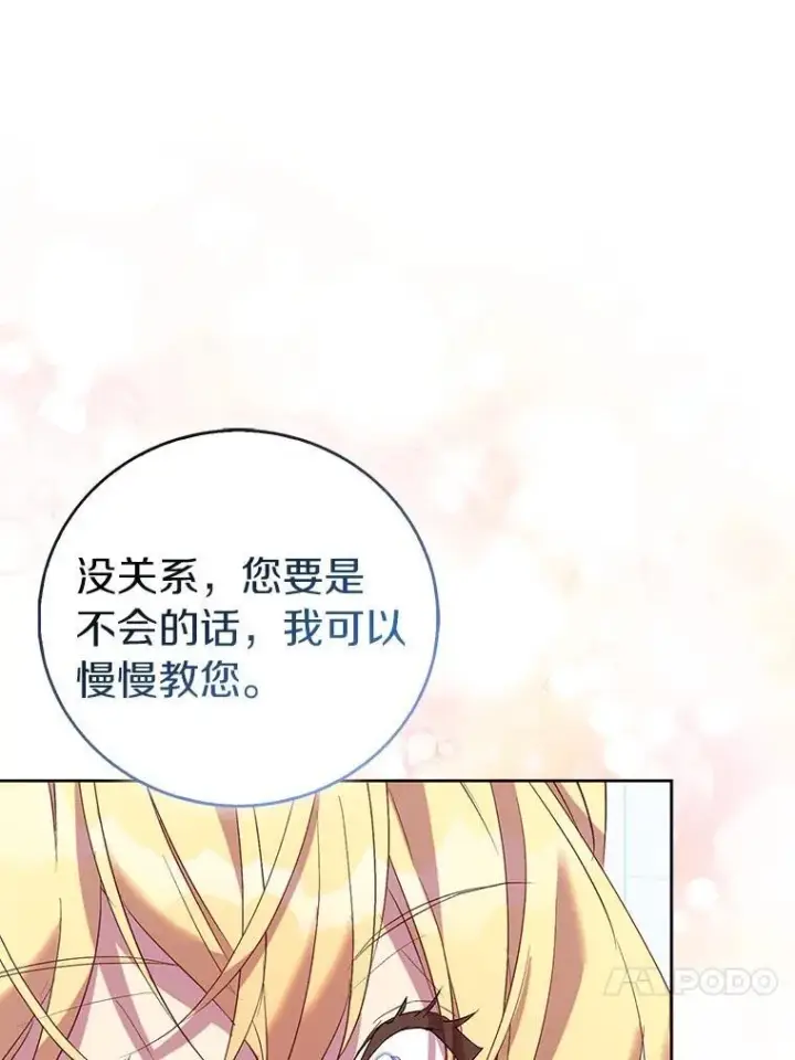 漫画《作为假圣女，却被众人迷恋？》68.冤家路窄第120张图