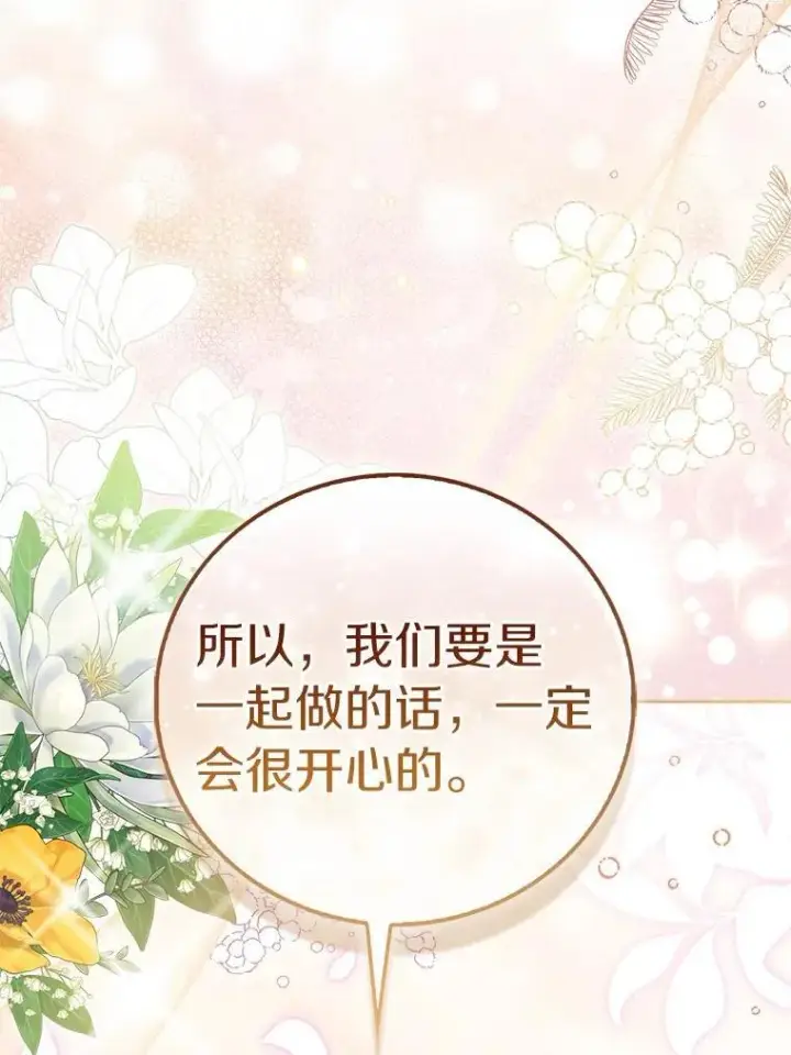 漫画《作为假圣女，却被众人迷恋？》68.冤家路窄第122张图