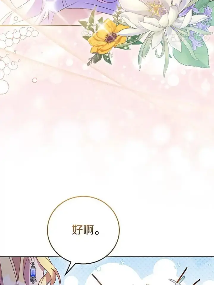 漫画《作为假圣女，却被众人迷恋？》68.冤家路窄第124张图