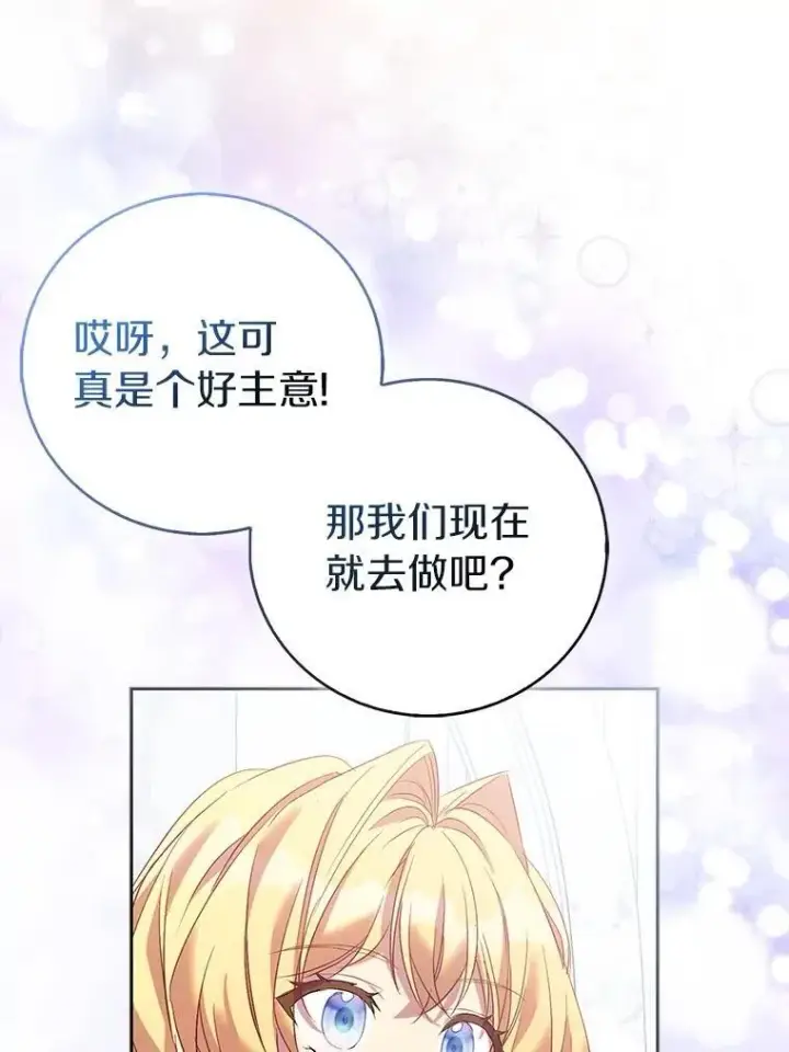 漫画《作为假圣女，却被众人迷恋？》68.冤家路窄第126张图