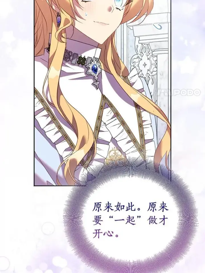 漫画《作为假圣女，却被众人迷恋？》68.冤家路窄第127张图