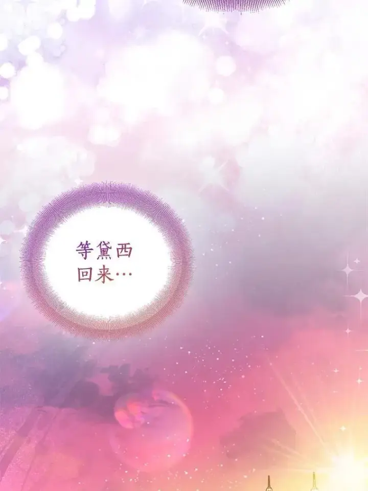 漫画《作为假圣女，却被众人迷恋？》68.冤家路窄第128张图
