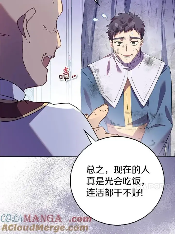 漫画《作为假圣女，却被众人迷恋？》68.冤家路窄第13张图