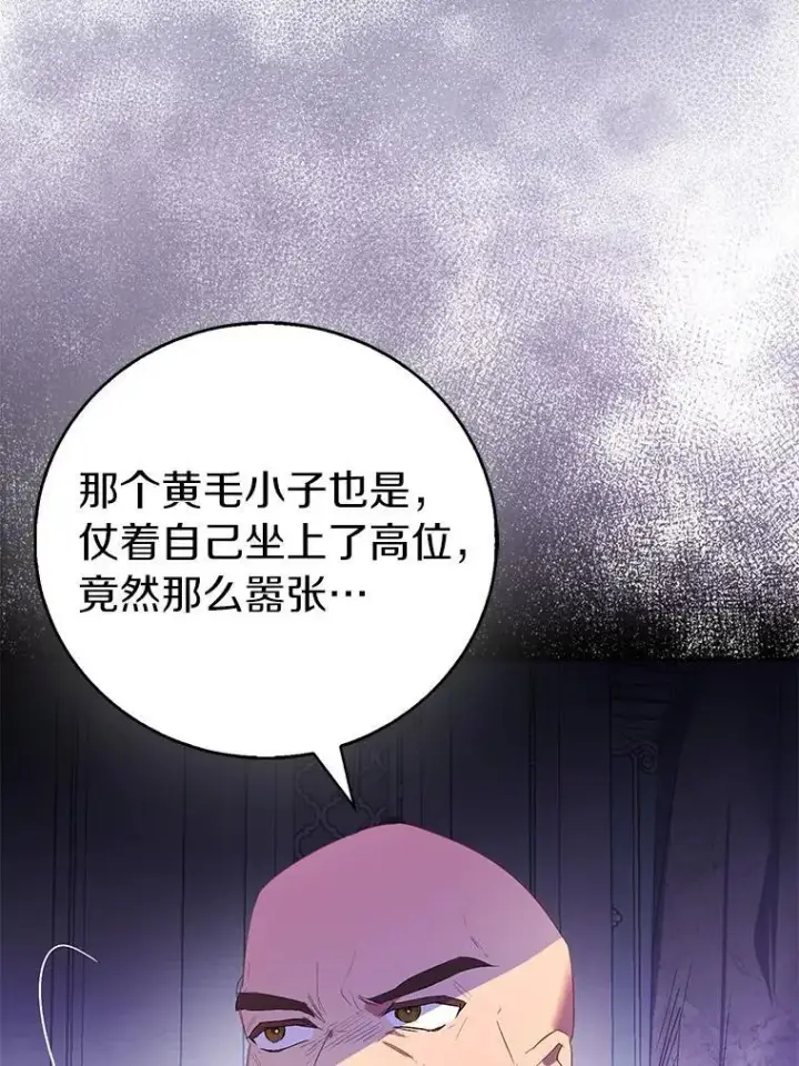 漫画《作为假圣女，却被众人迷恋？》68.冤家路窄第14张图