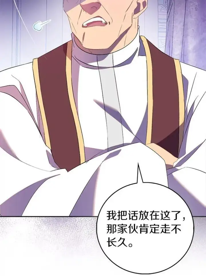 漫画《作为假圣女，却被众人迷恋？》68.冤家路窄第15张图