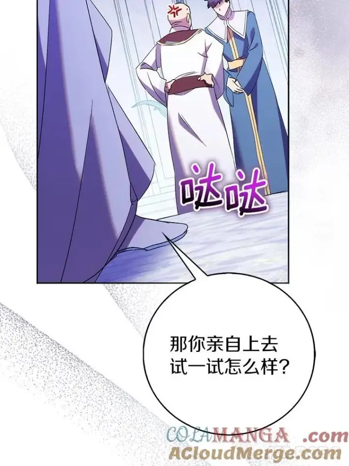 漫画《作为假圣女，却被众人迷恋？》68.冤家路窄第17张图