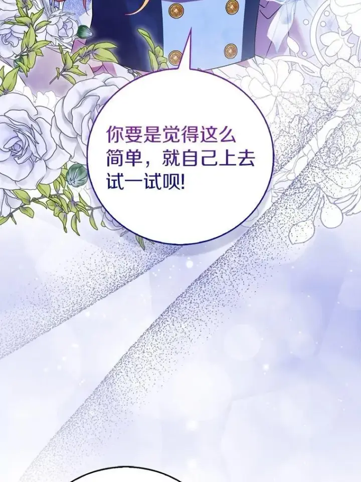 漫画《作为假圣女，却被众人迷恋？》68.冤家路窄第20张图
