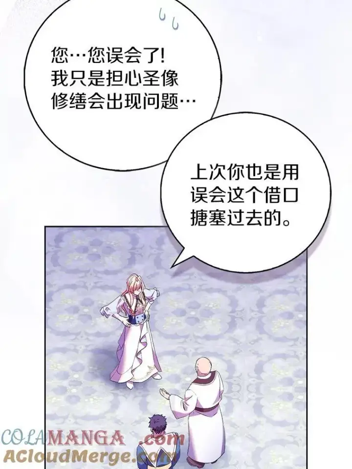 漫画《作为假圣女，却被众人迷恋？》68.冤家路窄第21张图
