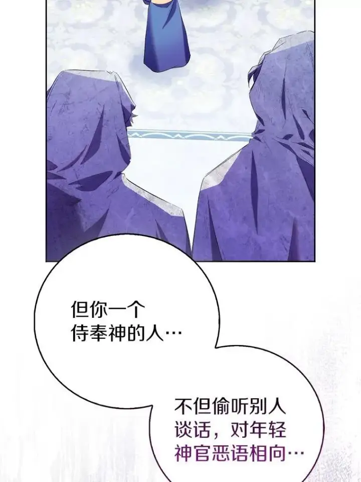 漫画《作为假圣女，却被众人迷恋？》68.冤家路窄第22张图