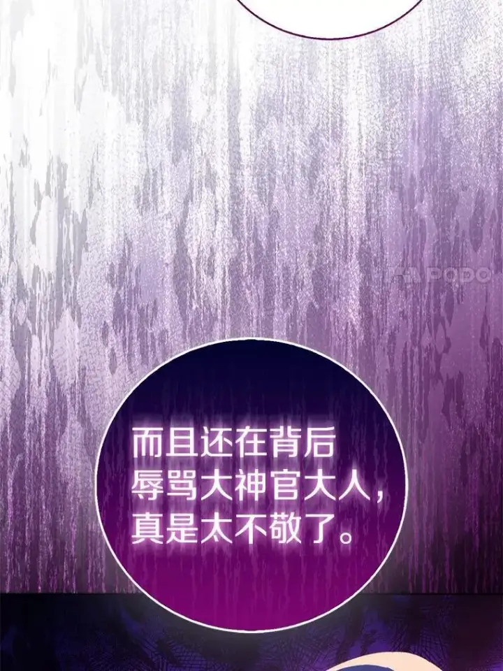 漫画《作为假圣女，却被众人迷恋？》68.冤家路窄第23张图