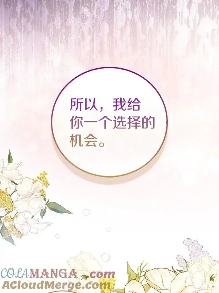 漫画《作为假圣女，却被众人迷恋？》68.冤家路窄第25张图