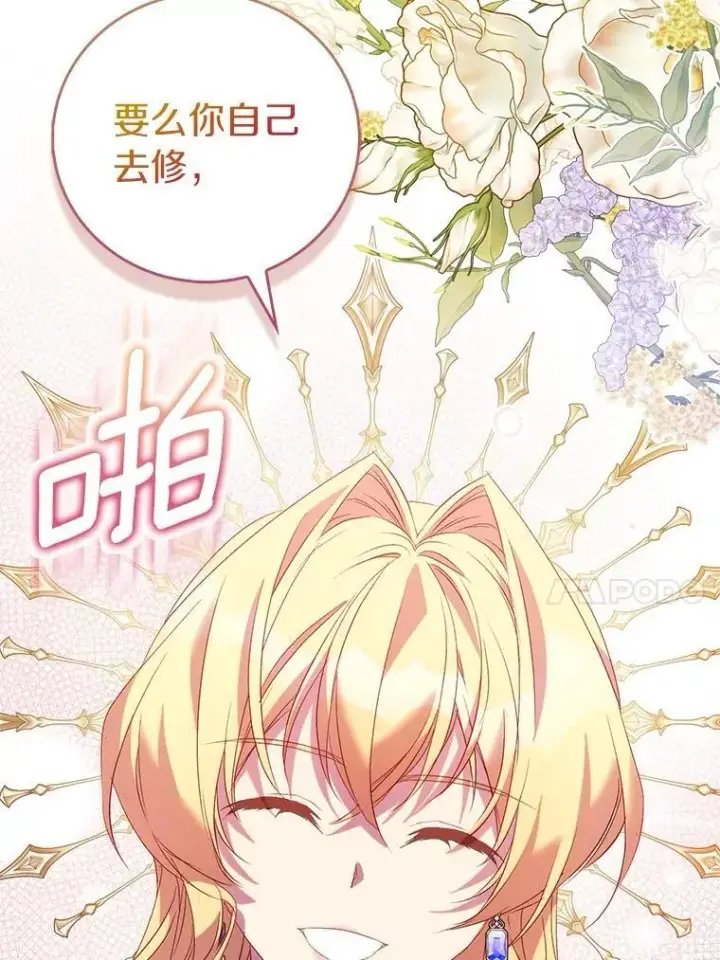 漫画《作为假圣女，却被众人迷恋？》68.冤家路窄第26张图