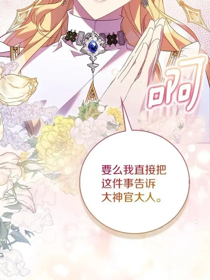 漫画《作为假圣女，却被众人迷恋？》68.冤家路窄第27张图