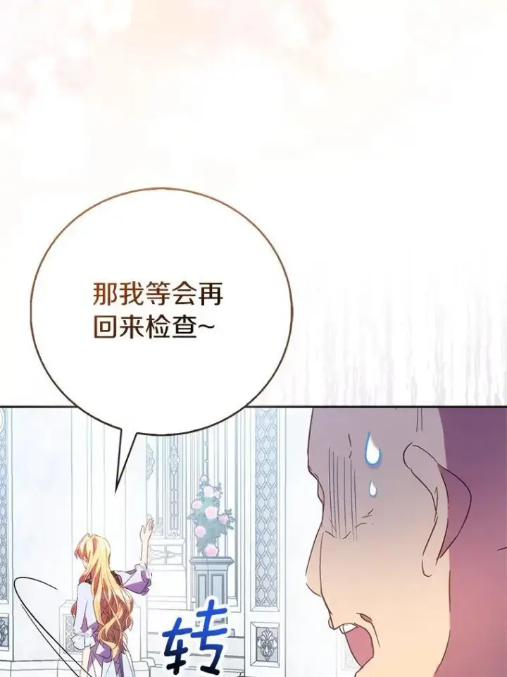 漫画《作为假圣女，却被众人迷恋？》68.冤家路窄第28张图