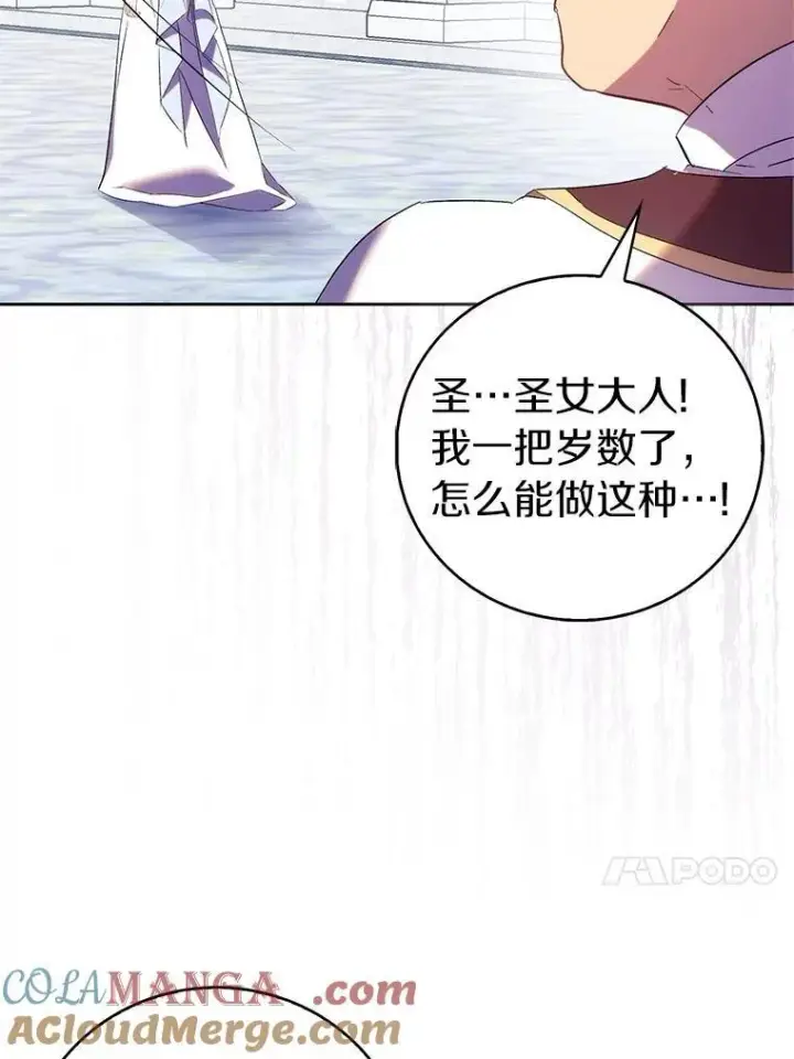 漫画《作为假圣女，却被众人迷恋？》68.冤家路窄第29张图