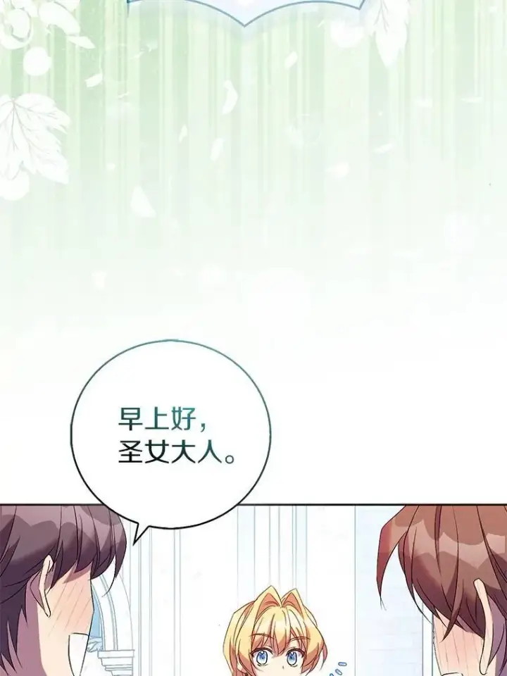 漫画《作为假圣女，却被众人迷恋？》68.冤家路窄第3张图