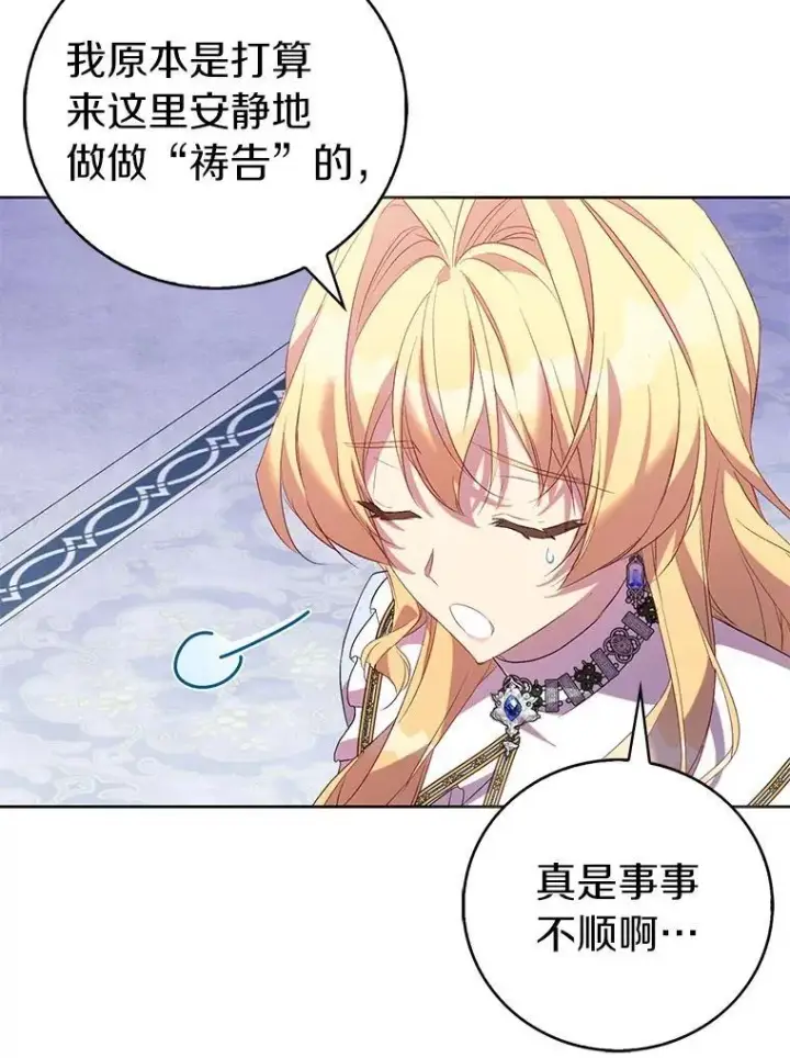 漫画《作为假圣女，却被众人迷恋？》68.冤家路窄第30张图